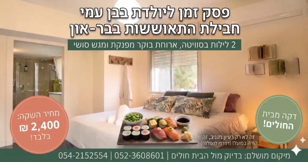 התאוששות אחרי לידה