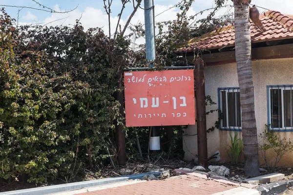 ben ami israel